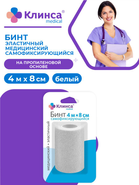 Self-Adherent Propylene Elastic Medical Bandage (4m x 8cm)