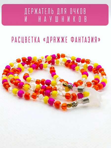 Necklace Sunglasses & Headset Holder