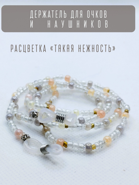 Necklace Sunglasses & Headset Holder