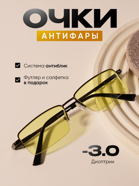 Men's Yellow Anti-Glare Anti-Fatigue Reading Glasses (-3.0)