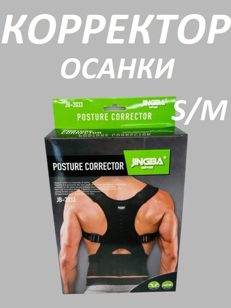 JINGBA JB-2033 Posture Corrector & Back Brace (S/M)