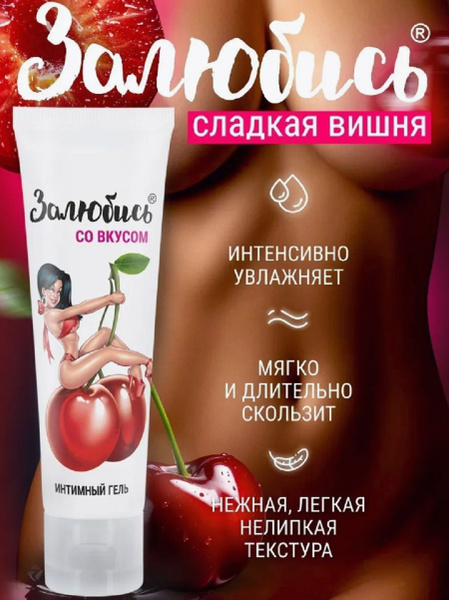 Sweet Cherry Intimate Gel (50g)