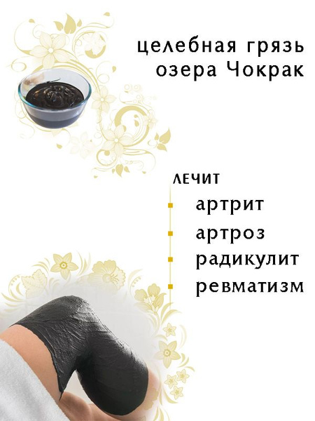 Chokrak Lake Healing Mud: Benefits & Uses