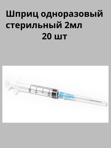 Sterile Disposable Syringes 2ml (20 Pack)