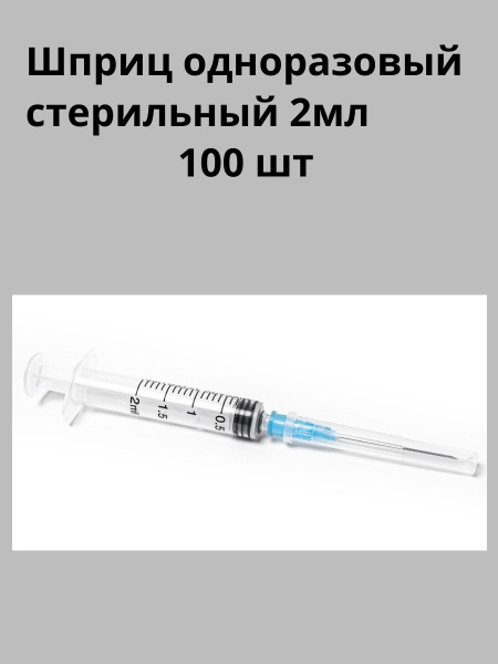 Sterile Disposable Syringes 2ml (100 Pack)