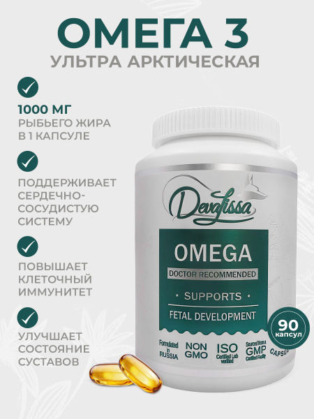 Arctic Omega-3 Complex: 1350mg