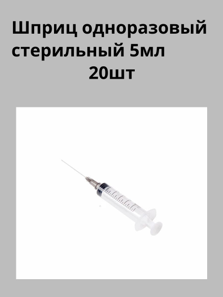 Sterile Disposable Syringes 5ml (20 Pack)