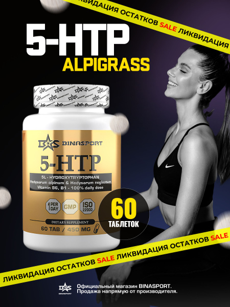 Binasport 5-HTP with B6 & B1: 60 Chewable Tablets (450mg)