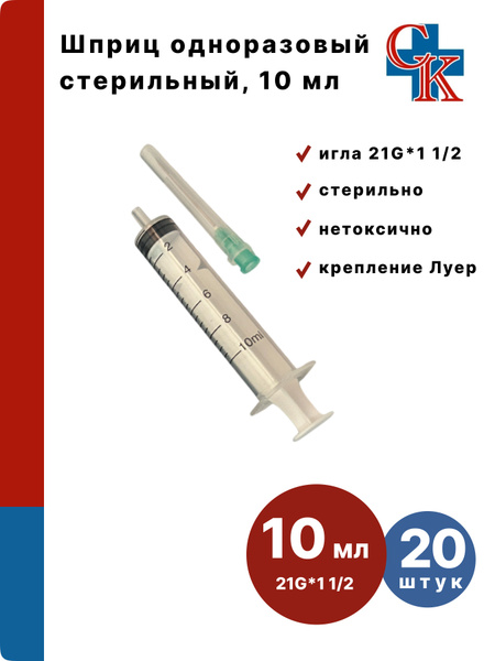 Sterile Disposable Syringes 10ml with 21G Needle (20 Pack)