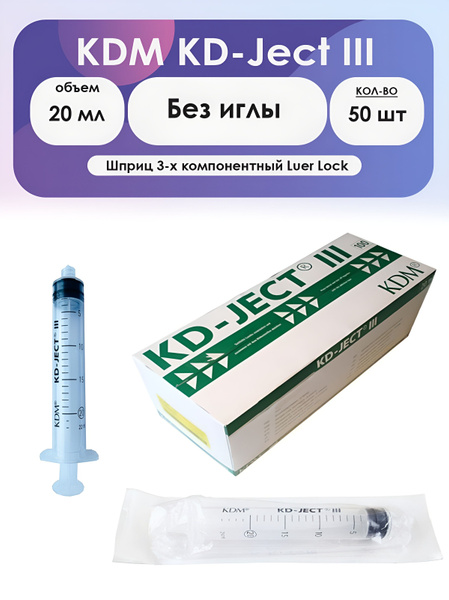 KDM KD-Ject III 20ml Luer Lock Syringe (50 Pack, Needleless)