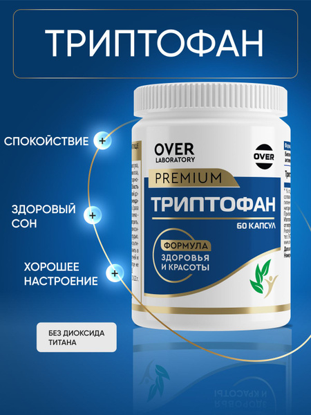 Tryptophan 60 Capsules: Sleep Aid & Nervous System Support