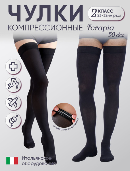 Filorosso Therapy Compression Stockings: Black, Class 2, 1 Pair