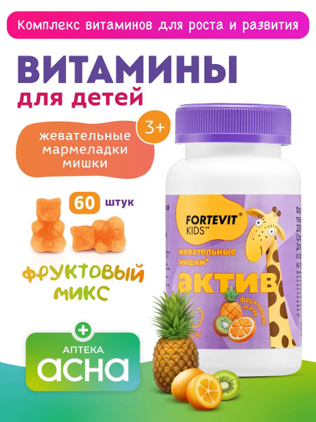 Kids' Multivitamin Gummies: Fruity Mix, 60 Count - Fortevit Kids Activ