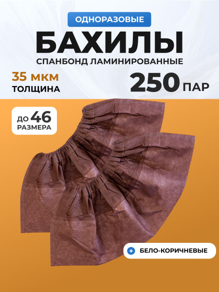 EleGreen Disposable Shoe Covers: 250 Pairs, High-Density Spunbond with Laminated Soles