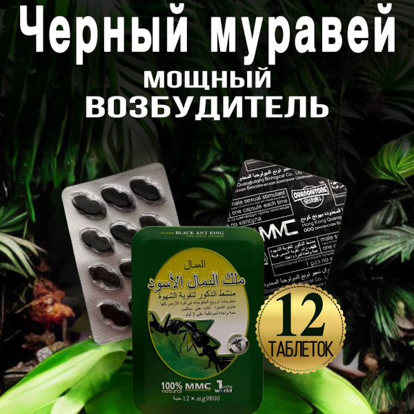 Black Ant Male Enhancement Supplement