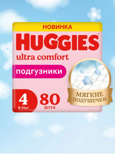 Huggies Ultra Comfort Diapers for Girls Size 5 XL (26-48 lbs), 84 Count