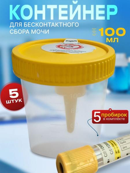 Sterile Urine Collection Containers with Tubes (5+5)