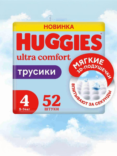 Huggies Little Movers Diapers Size 4 (9-14kg, 52 Count) - Boys