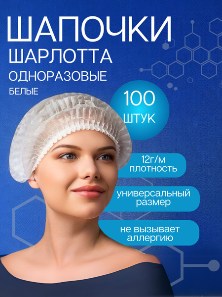 Disposable Medical Bouffant Caps (100 Pack)