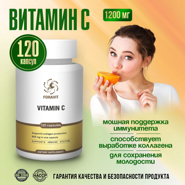 1200mg Vitamin C Immune Support - 120 Capsules
