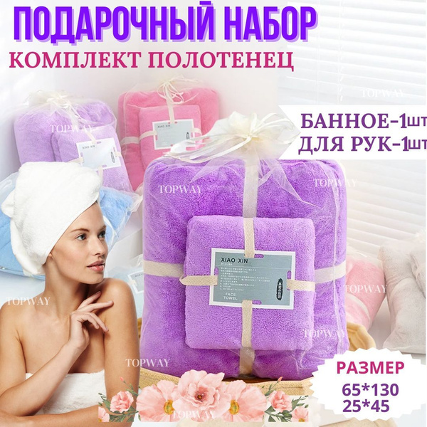 Microfiber Towel Gift Set for Women: Mother's Day, Birthday, or 8 March