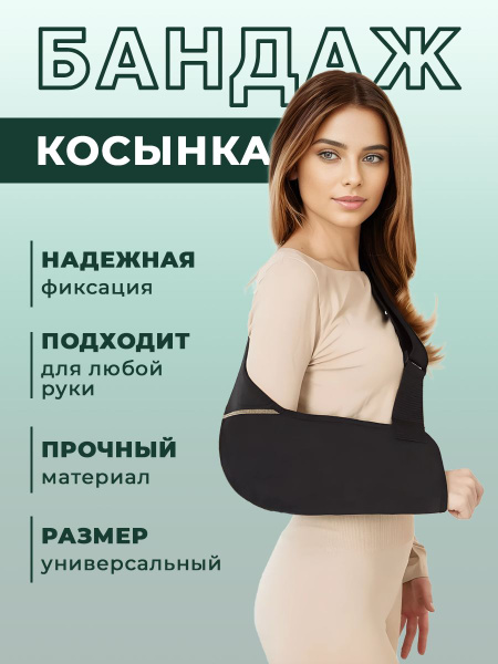 Rehabilitation Bandage & Sling: Neck Support & Recovery