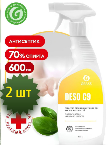 Hand & Surface Disinfectant Spray (600ml, 2-Pack) - GRASS DESO C9