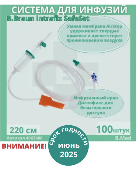 Intrafix SafeSet Infusion Set with Three-Way Stopcock, 220cm, 100/Box (4063006)