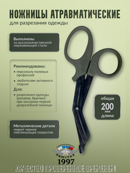 Tactical Trauma Shears - 200mm Medical Rescue Scissors