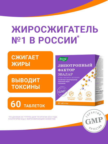 Evallar Lipotropic Factor: Weight Loss Supplement with Methionine, Inositol & Choline (60 Tablets)