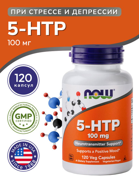 5-HTP for Stress & Depression: 120 Capsules (100mg)