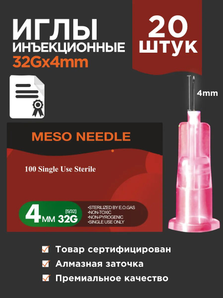 32G 4mm Medical Injection Needles (20 Pack)