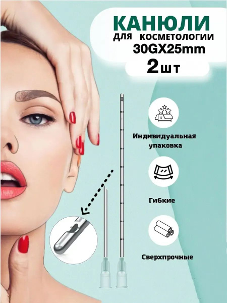 30G 25mm Cosmetic Injection Cannula (2 Pack)