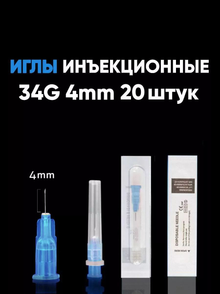 34G 4mm Injection Needles (20 Pack)