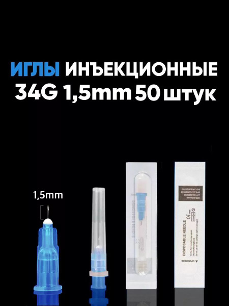 34G 1.5mm Medical Injection Needles (50 Pack)
