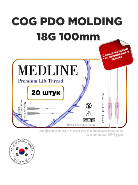 Medline PDO 18G Cannula Threads (20 Count)