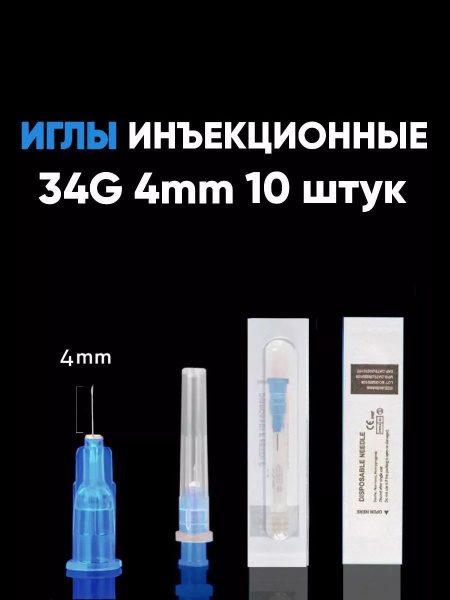 34G 4mm Medical Injection Needles (10 Pack)