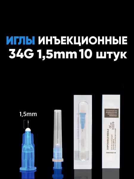 34G 1.5mm Medical Injection Needles (10 Pack)