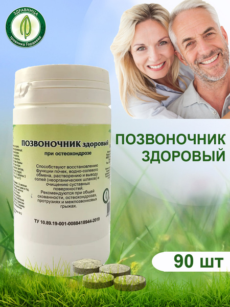 Healthy Spine Herbal Supplement (Osteochondrosis) - Gordeev Phytodar, 90 Tablets
