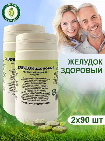 Gordeev Healthy Stomach Herbal Supplement - 180 Tablets (2 Packs) for Gastritis & Abdominal Issues