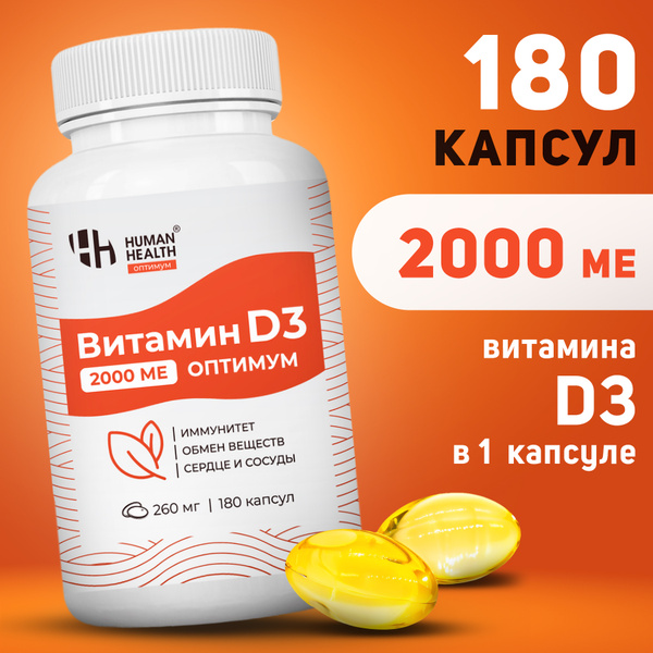 Vitamin D3 2000 IU: Immune Support, Metabolism Boost, 180 Capsules