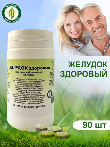 Healthy Stomach Herbal Supplement for Gastritis & Abdominal Issues (90 Tablets)