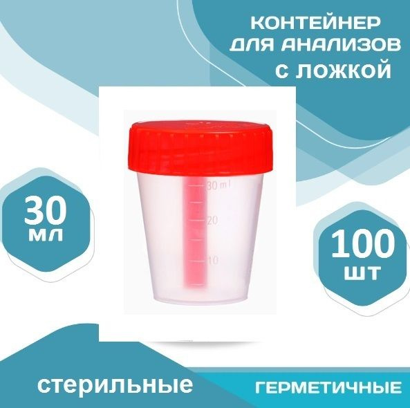 Sterile 30ml Bio Specimen Containers with Lid & Spoon (100 Pack)