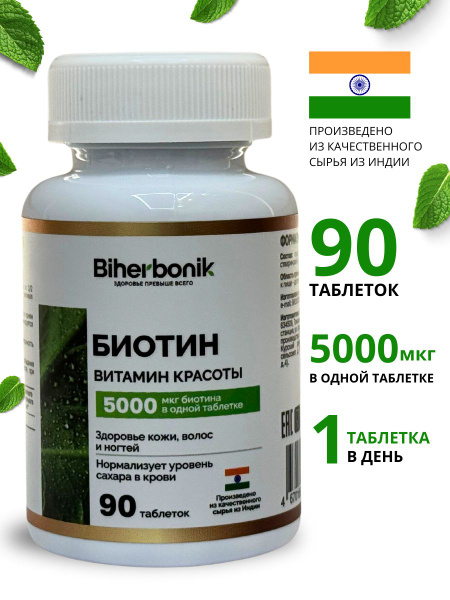 Biotin 90 Tablets: Hair, Skin & Nails Support