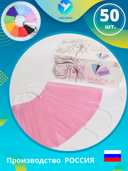 KolibriMed Pink Disposable Medical Face Mask (50 Pcs)