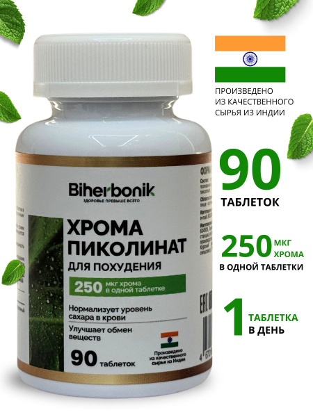 Chromium Picolinate 90 Tablets