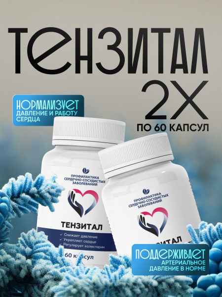 TenZital: Blood Pressure Support & Cardiovascular Vitamins