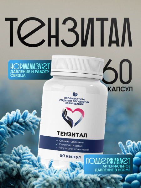 Tenbital: Vitamins for Heart, Blood Vessels & Blood Pressure Support