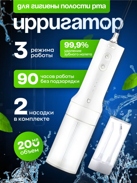 Xiaomi Electric Oral Irrigator: Portable Wireless Water Flosser (MEO705)