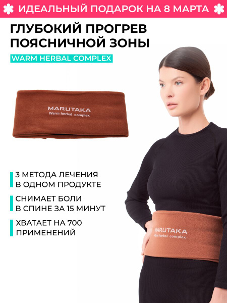 Marutaka Back Heating Belt: Herbal Pain Relief